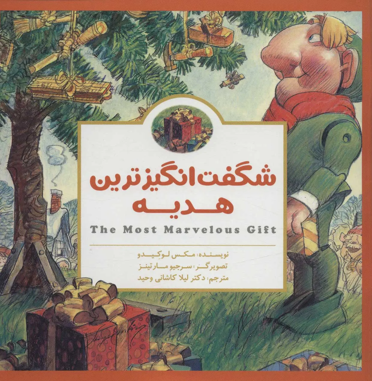 Shigift-angīztarīn hadīyah